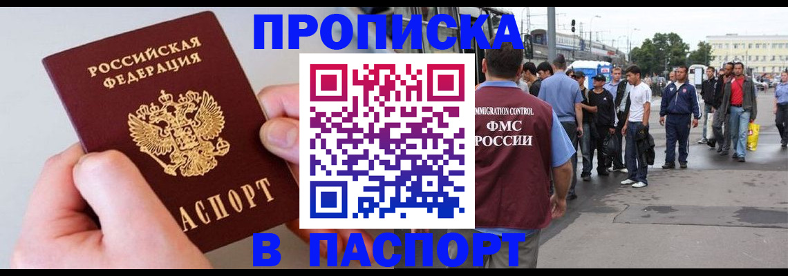 прописка паспорт в Рошале