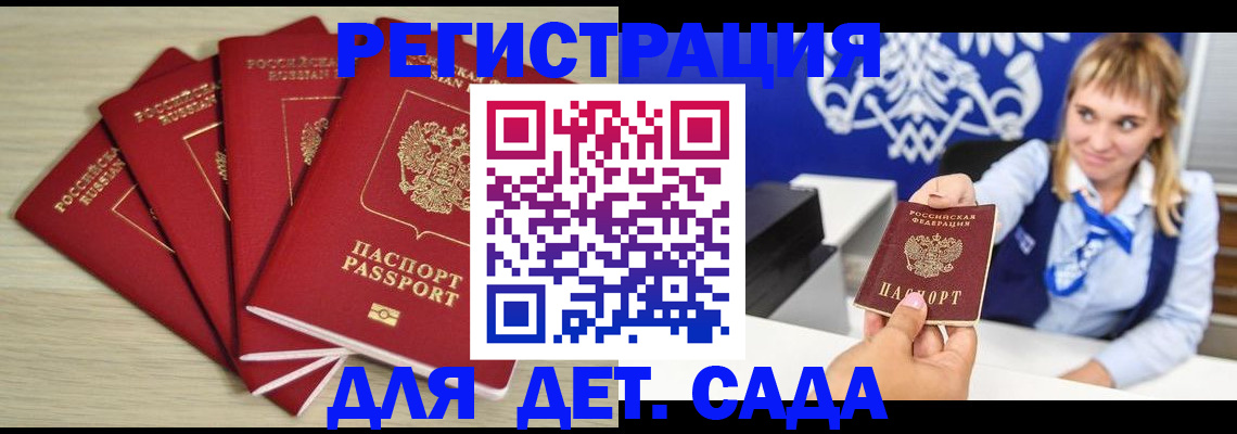 прописка 2025 в Рошале