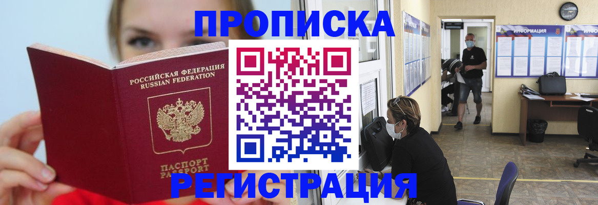 временная регистрация законно в Рошале