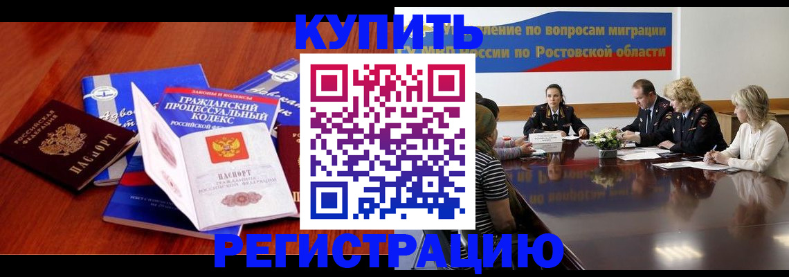 прописка 2025 в Рошале