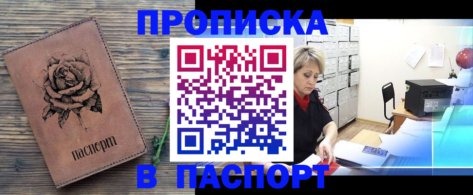 прописка для школы в Рошале