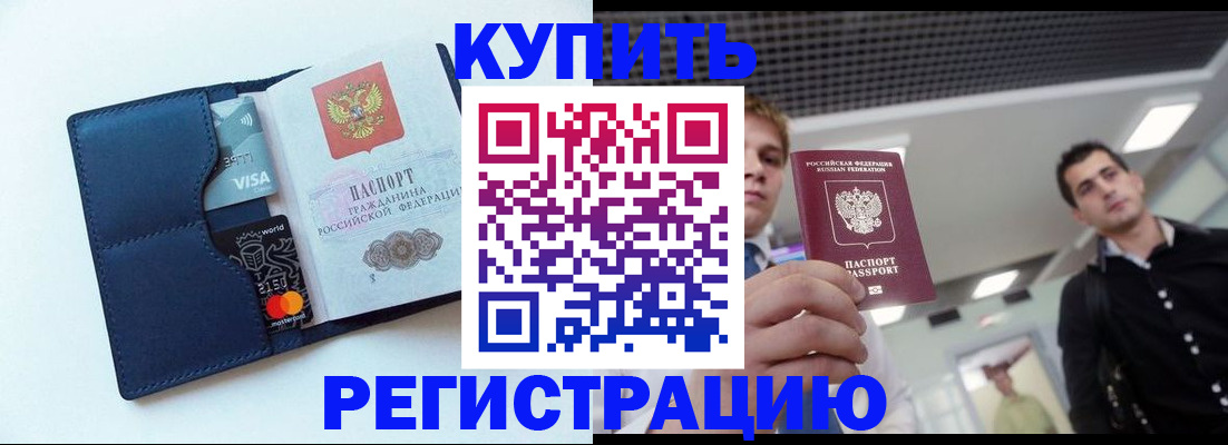 прописка иностранных граждан в Рошале