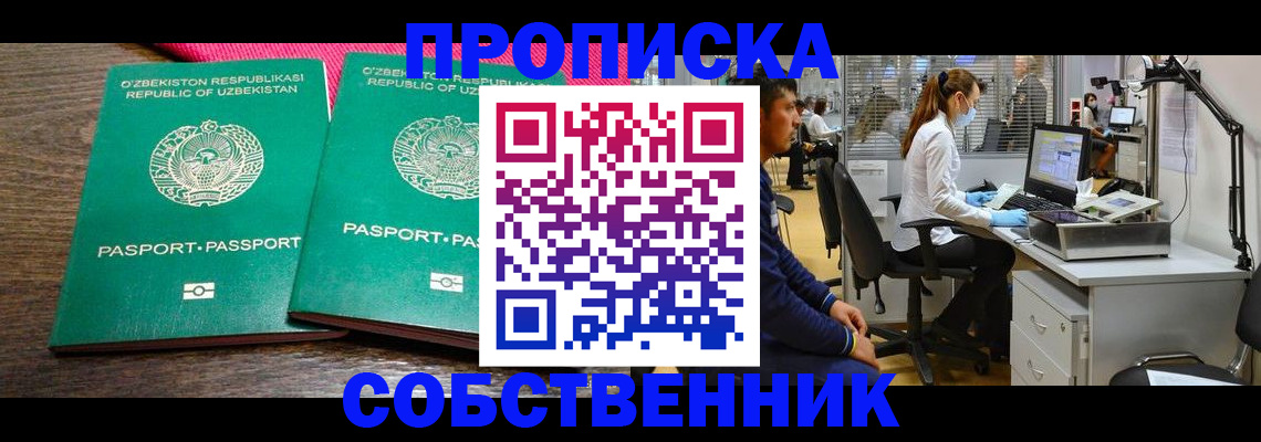 прописка регистрация в Рошале